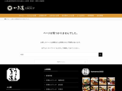 かま濃中津川店のクチコミ・評判とホームページ