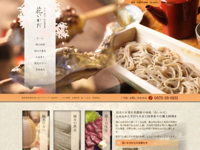 花いかだ(日本、〒501-3716岐阜県美濃市前野883−1)