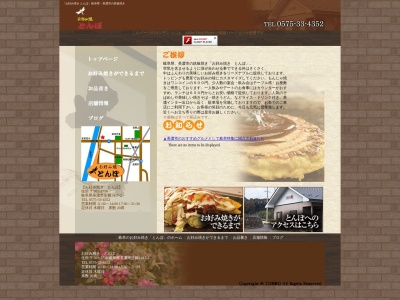 お好み焼き とんぼ(日本、〒501-3756 岐阜県美濃市生櫛1417−2)