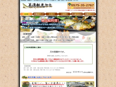 美濃観光ヤナ(日本、〒501-3716 岐阜県美濃市前野15−1)