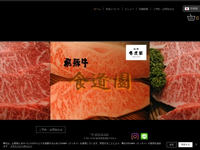 焼肉 食道園 【飛騨牛】(日本、〒501-3743 岐阜県美濃市(その他) 焼肉 食道園 【飛騨牛】 上条 1343-4)