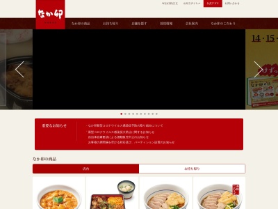 なか卯 羽島竹鼻店(日本、〒501-6232岐阜県羽島市竹鼻町狐穴字壷柄山461-1)
