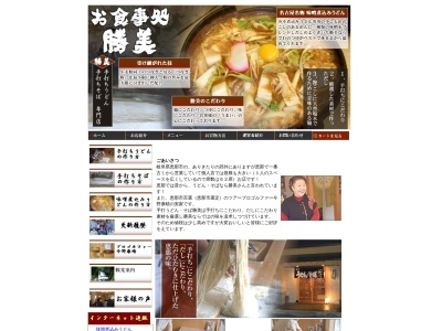 勝美(岐阜県恵那市長島町中野1184-2)