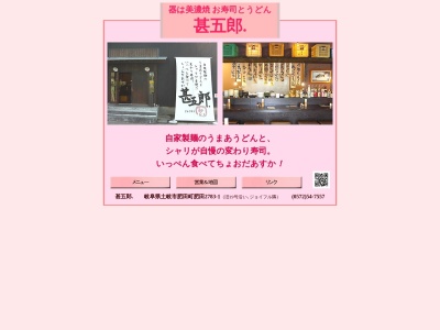 ランキング第5位はクチコミ数「146件」、評価「3.73」で「寿司とうどん甚五郎、」