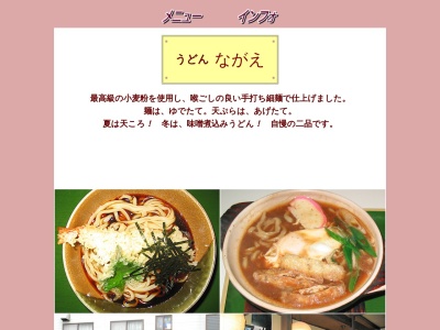 ながゑ(岐阜県土岐市泉仲森町2-13)