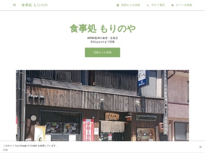 もりのや(日本、〒506-1161岐阜県飛騨市神岡町船津１０３１１3)