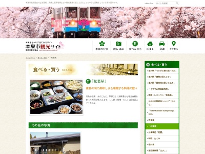 松葉屋(〒501-1531岐阜県本巣市根尾門脇222,222根尾門脇本巣市岐阜県501-1531日本)
