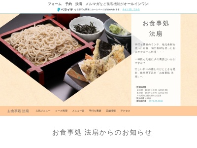 法扇(日本、〒509-2202岐阜県下呂市森９４３−３)