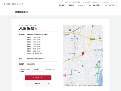丸亀製麺浜北店(静岡県浜松市浜名区中瀬1781-1)
