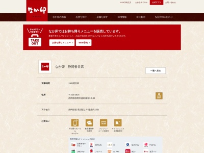 なか卯 静岡沓谷店(日本、〒420-0816静岡県静岡市葵区沓谷３丁目６−１１)