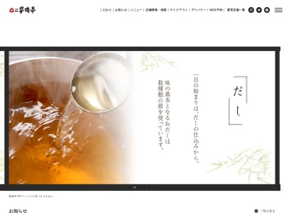 得得うどん本郷店(静岡県浜松市中央区本郷町452)