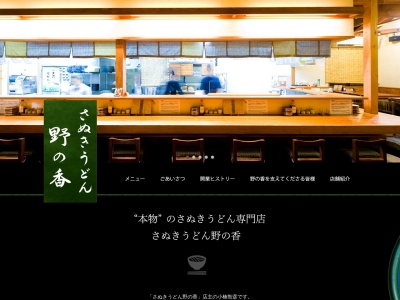 野の香(日本、静岡県浜松市浜北区平口222−1)