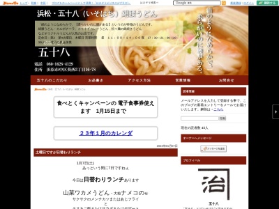絹腰うどんの五十八(日本、〒433-8111静岡県浜松市中区葵西3丁目16−78)