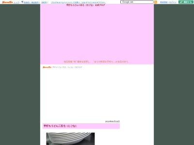 手打ちうどん二五七(日本、静岡県浜松市北区引佐町伊平1134)