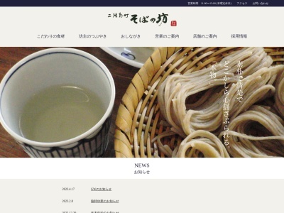 そばの坊(日本、〒413-0006静岡県熱海市桃山町２６−２MOA美術館茶の庭)
