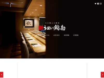 うまい鮨勘 熱海支店(日本、〒413-0015静岡県熱海市中央町１−２青木ビル)