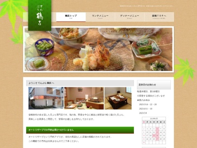 てんぷら 鶴吉(日本、〒413-0015 静岡県熱海市中央町１１−１)