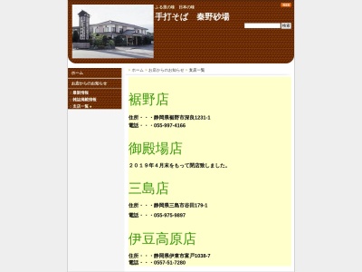 手打そば ・うどん砂場(日本、〒411-0801静岡県三島市谷田１７９−１)