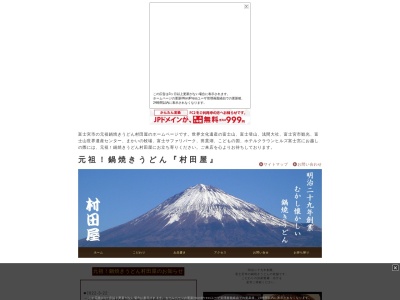 村田屋(静岡県富士宮市西町10-13)