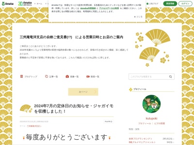 三州庵竜洋店(静岡県磐田市豊岡金洗5481-1)