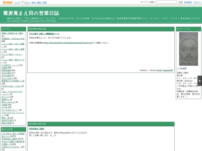 蕎麦庵まえ田(日本、〒421-1121静岡県藤枝市岡部町岡部３６２−６)