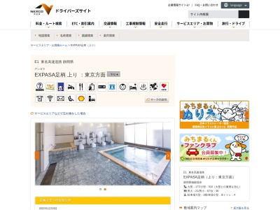 足柄麺宿(日本、〒412-0023静岡県御殿場市深沢前野原１８０１−１東名高速足柄SA(上り)フードコート内)