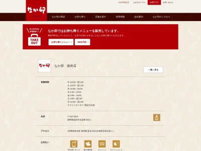 なか卯 袋井店(日本、〒437-0014静岡県袋井市永楽町３００−１)