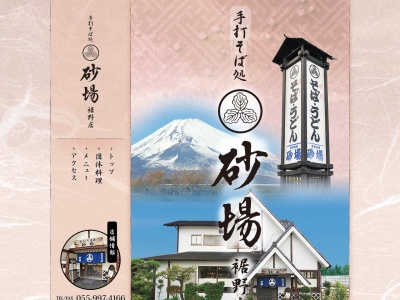 手打ちそば処 砂場 裾野店のクチコミ・評判とホームページ