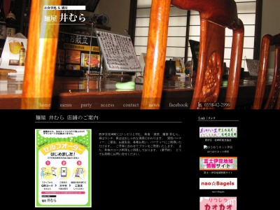 井むら(日本、〒410-3611静岡県賀茂郡松崎町松崎７−１)
