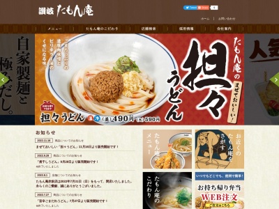 たもん庵 サントムーン柿田川店(日本、〒411-0902静岡県駿東郡清水町玉川61−2)