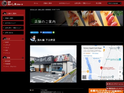 沼津魚がし鮨 流れ鮨 下土狩店(日本、〒411-0943 静岡県駿東郡長泉町下土狩１０４２−１)