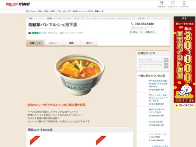 若鯱家パレマルシェ池下店(愛知県名古屋市千種区覚王山通8-70-1)