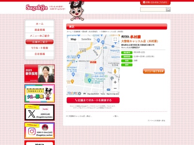 木村屋大曽根キャッスル店(愛知県名古屋市東区東大曽根町28-23)