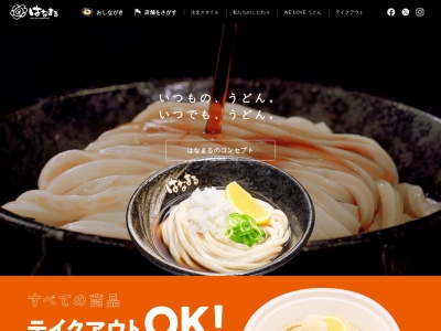 はなまるうどん名古屋北区大我麻店(愛知県名古屋市北区大我麻町64)