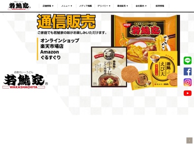 若鯱家エスカ店(愛知県名古屋市中村区椿町6-9)