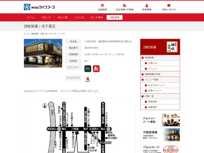讃岐製麺滝子通店(愛知県名古屋市昭和区滝子通2-14)