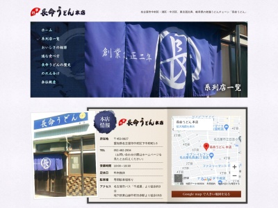 長命うどん 千音寺店(日本、〒454-0972愛知県名古屋市中川区新家１丁目２０１２)