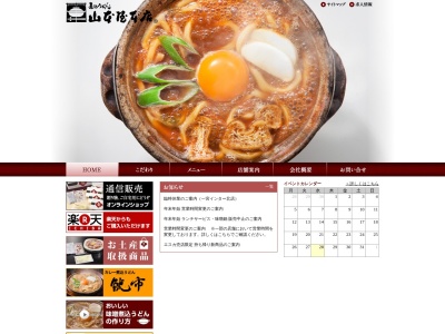 山本屋本店 名古屋インター南店(日本、〒465-0053愛知県名古屋市名東区極楽３−６)