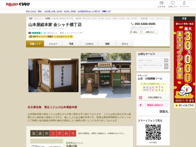 山本屋総本家金シャチ横丁店(愛知県名古屋市中区三の丸1-2-5)