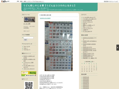 しのじま屋(日本、〒441-8048愛知県豊橋市西小池町33−3)