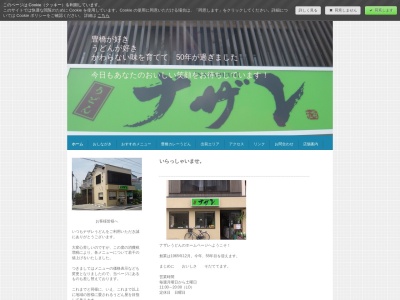 ナザレうどん(日本、〒440-0046愛知県豊橋市仲ノ町80−1)