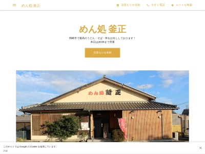 めん処 釜正(日本、〒444-2135愛知県岡崎市大門3丁目19−6)