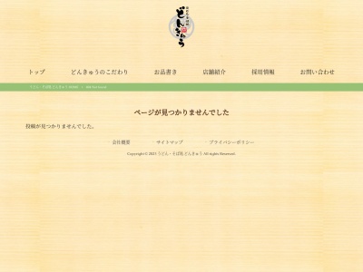 どんきゅう一宮浅井店(愛知県一宮市浅井町大日比野字東出2600)