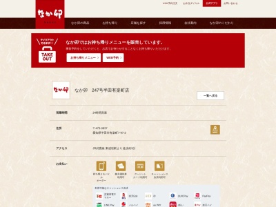 なか卯 ２４７号半田有楽町店(日本、〒475-0837愛知県半田市有楽町７丁目９７−２)