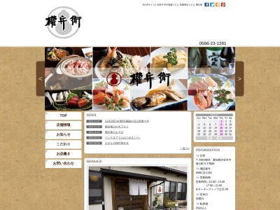権兵衛(日本、〒448-0804愛知県刈谷市半城土町大下馬８５)