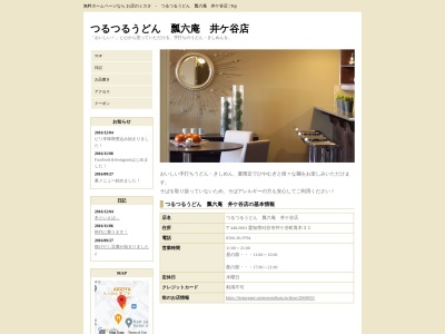 瓢六庵井ケ谷店(日本、〒448-0001愛知県刈谷市井ケ谷町青木３１)