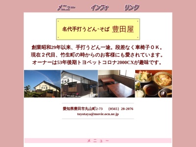 名代手打うどん・そば 豊田屋(日本、〒471-0832愛知県豊田市丸山町2丁目73)