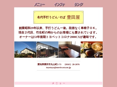 ランキング第10位はクチコミ数「144件」、評価「3.45」で「名代手打うどん･そば 豊田屋」