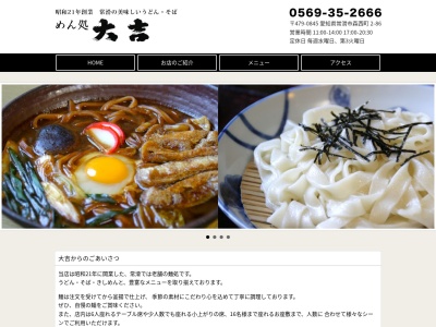 大吉(愛知県常滑市森西町2-86)