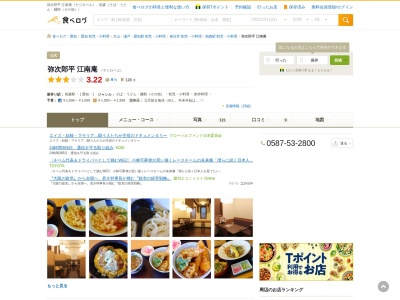 弥次郎平 江南庵(日本、〒483-8043愛知県江南市江森町南5−8)